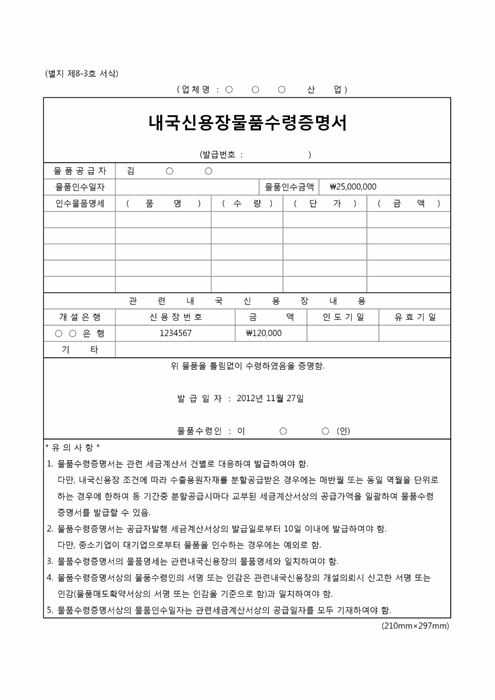 내국신용장물품수령증명서 내국신용장물품수령증명서
