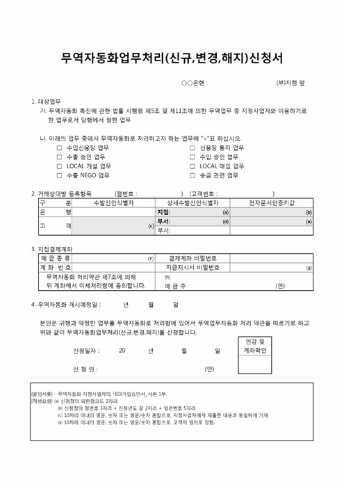 무역자동화(EDI)업무처리신청서