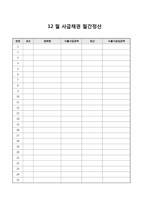 사급채권 월간정산 사급채권 월간정산