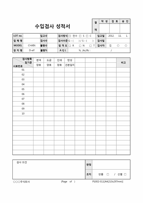 수입검사 성적서 수입검사 성적서