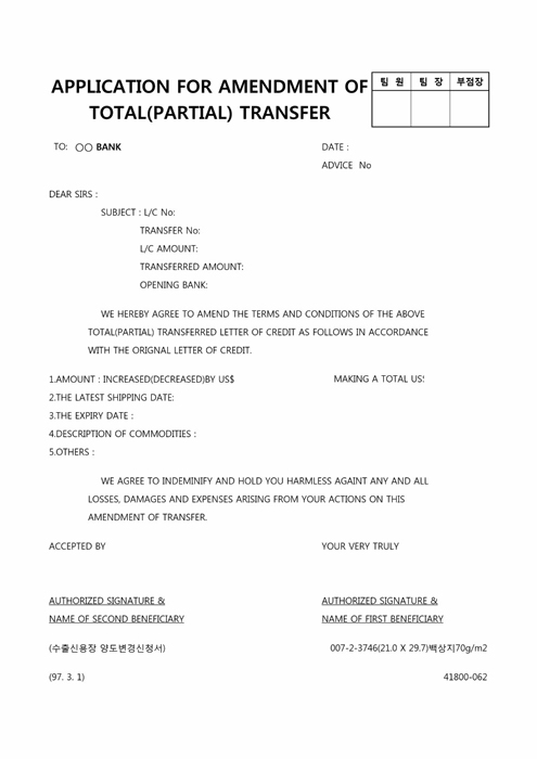 수출신용장 양도 변경신청서