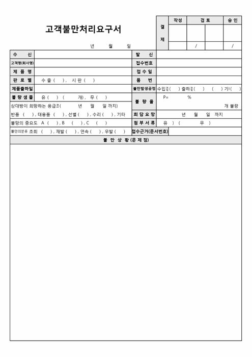 고객불만처리요구서 고객불만처리요구서