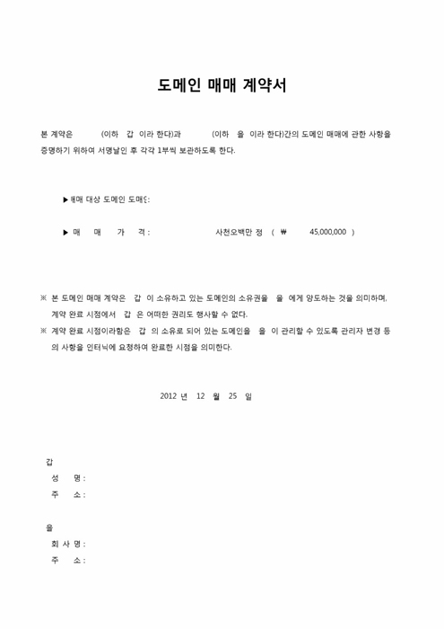 도메인 매매계약서 도메인 매매계약서