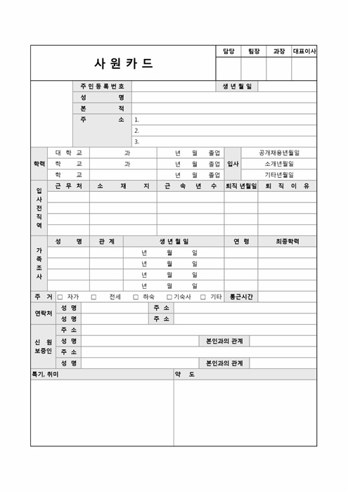 사원카드 사원카드