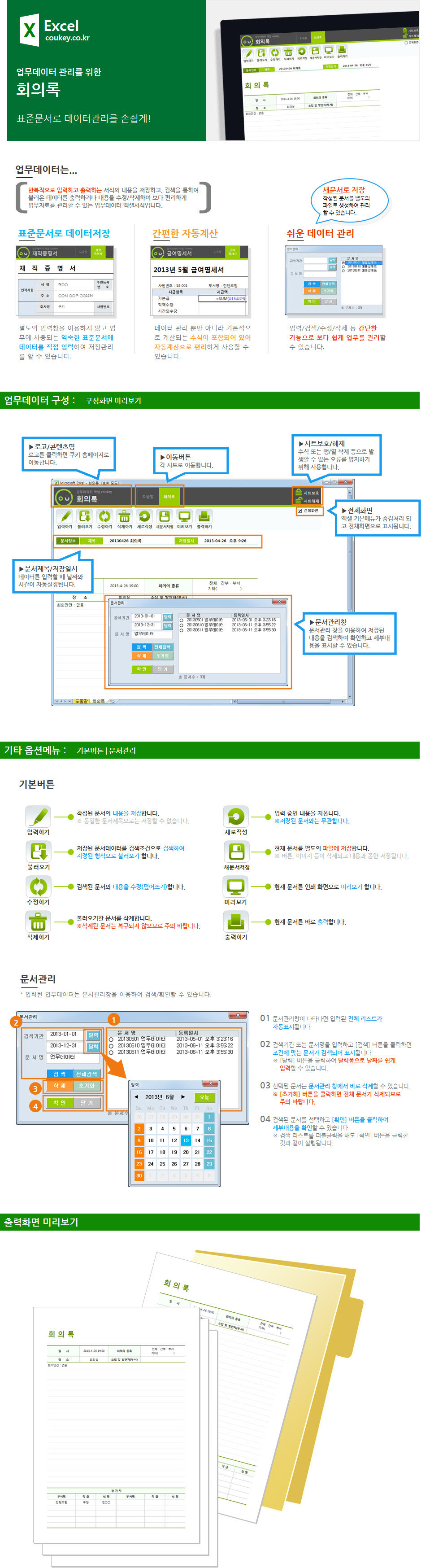 회의록 데이터관리 프로그램