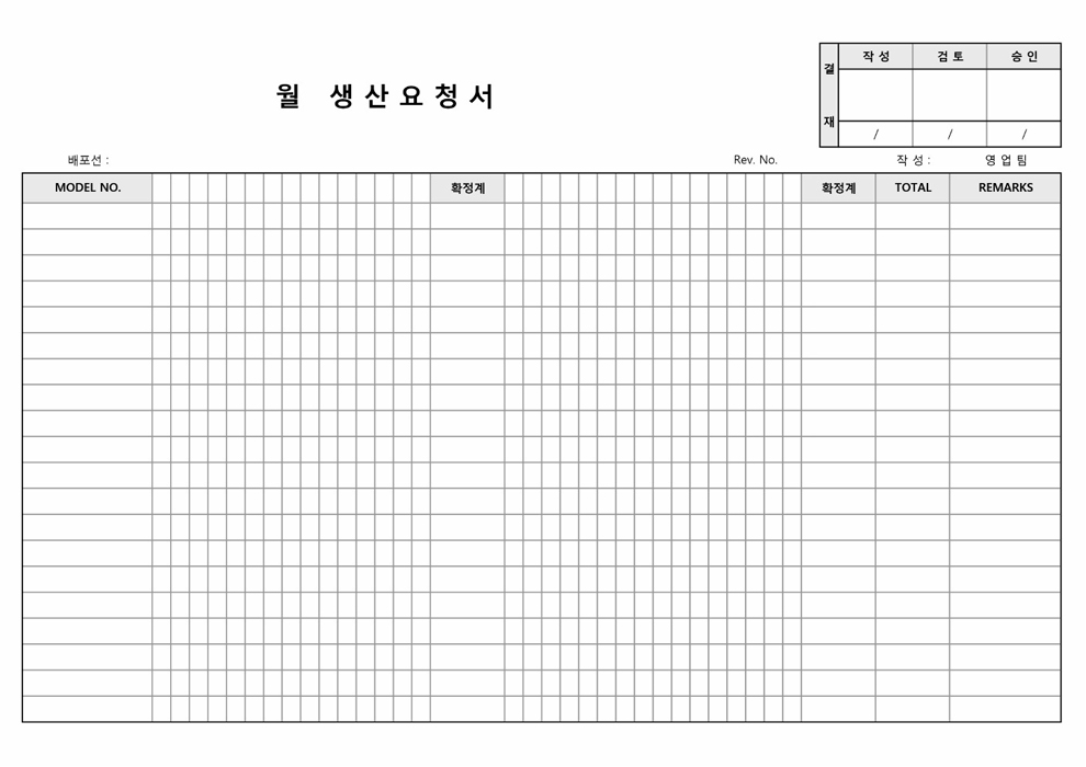 월 생산요청서 월 생산요청서