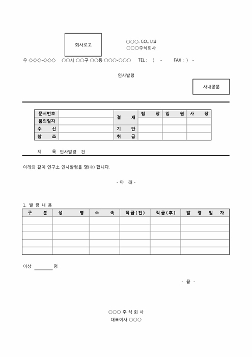 인사발령 인사발령