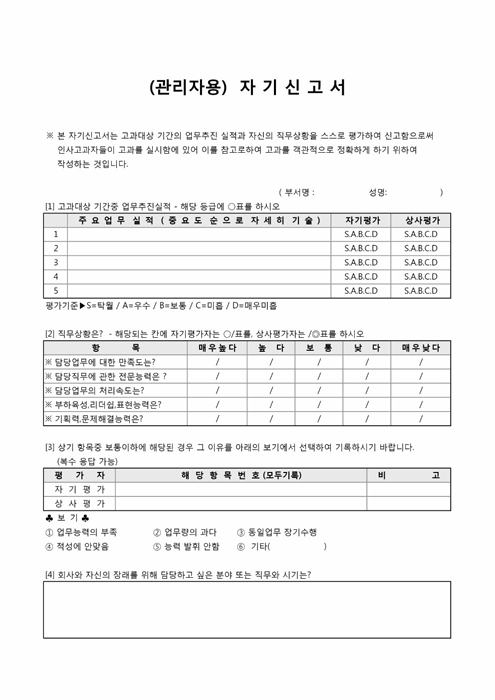 (관리자용)자기신고서 (관리자용)자기신고서