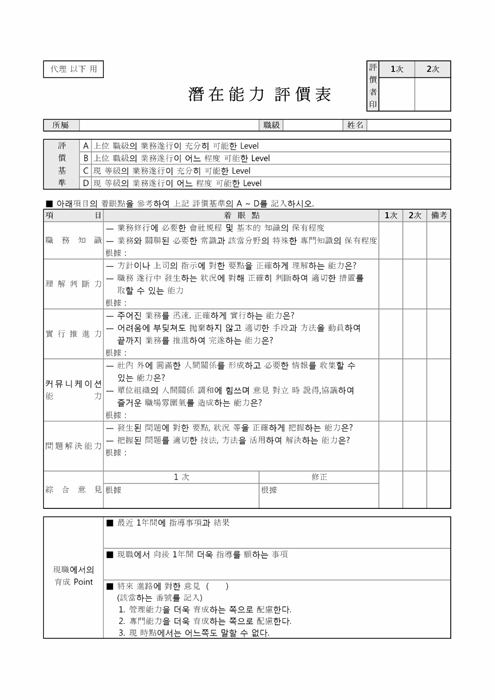 (대리이하용)잠재능력평가표(한문)