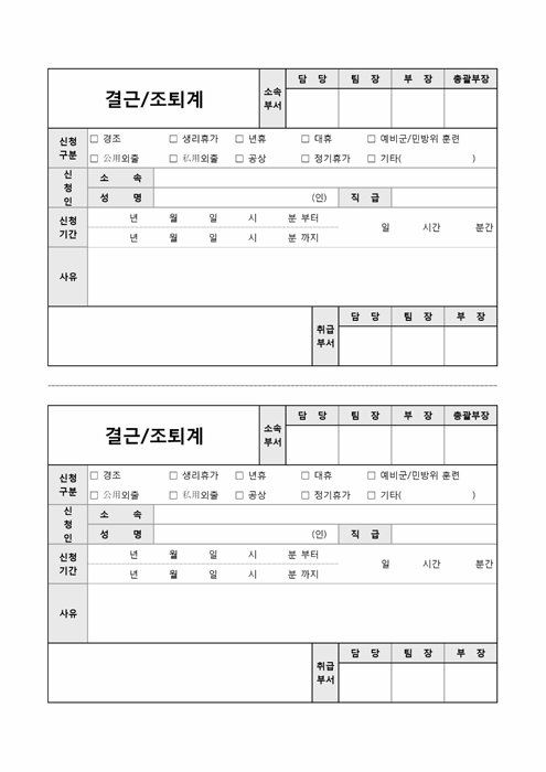 결근조퇴계 결근조퇴계