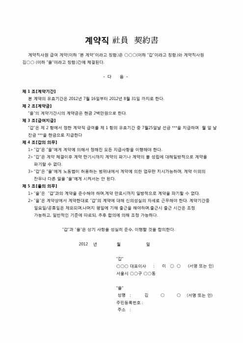 계약직사원급여계약서 계약직사원급여계약서