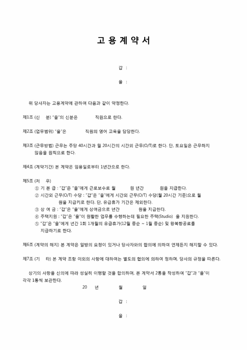 고용계약서(일반) 고용계약서(일반)