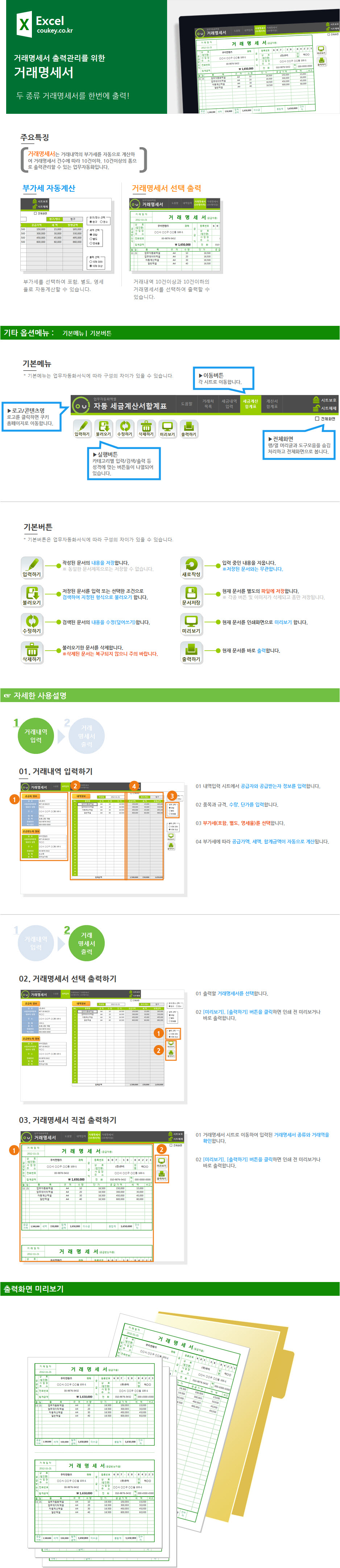 거래명세서 출력관리 업무자동화 프로그램(품목10개이상이하,부가세포함,별도선택 출력)