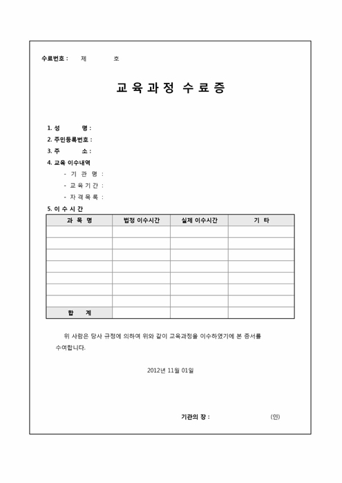 교육과정 수료증