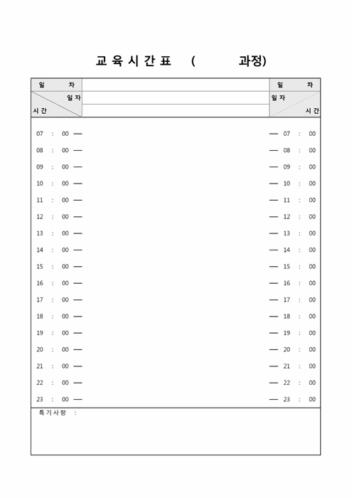 교육시간표(OO과정) 교육시간표(OO과정)