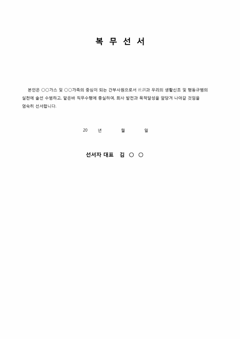 복무선서(입사시)