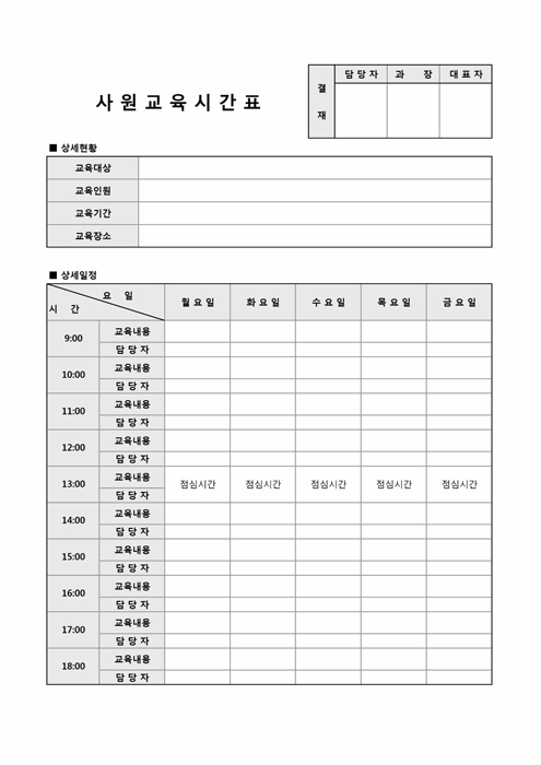 사원교육시간표(상세일정) 사원교육시간표(상세일정)
