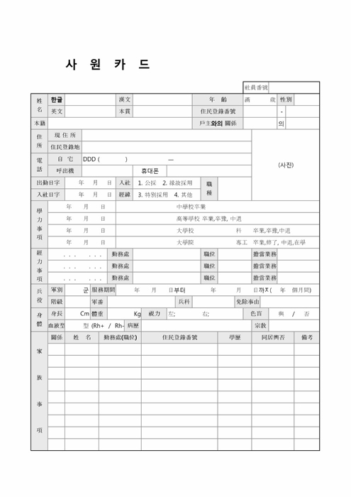 사원카드(한자)