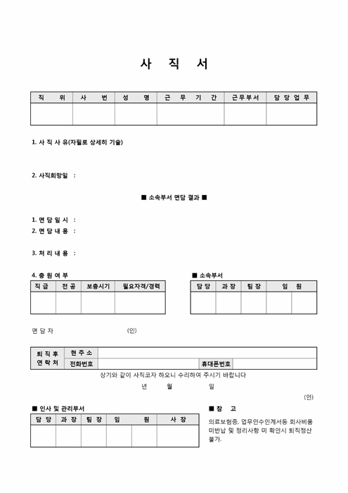 사직서 및 경조비지급신청서