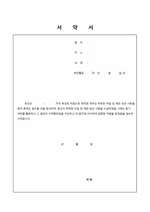 서약서3 서약서3