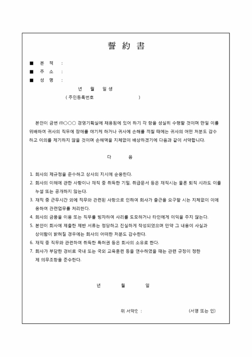 서약서5 서약서5