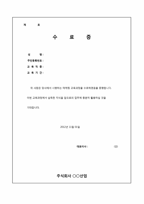 수료증(교육수료) 수료증(교육수료)