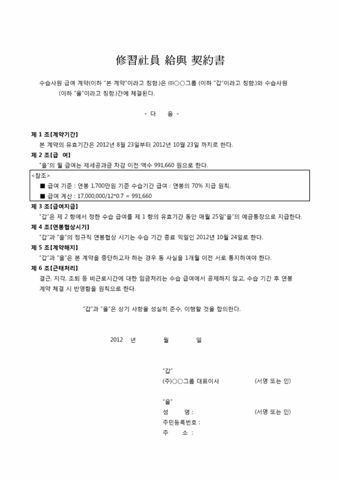 수습사원급여계약서 수습사원급여계약서