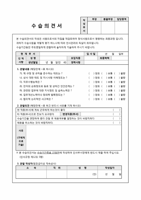 수습의견서 수습의견서