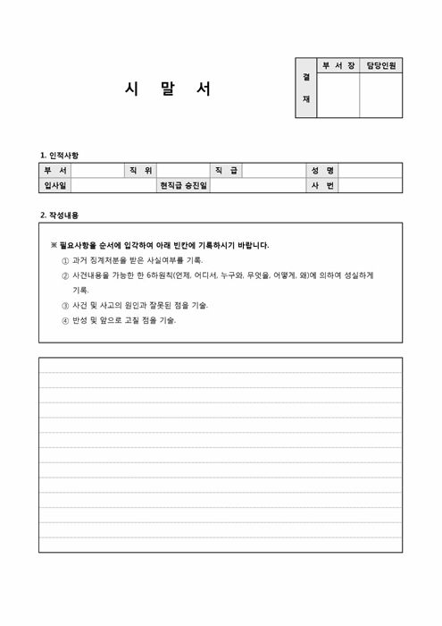 시말서(서술형) 시말서(서술형)