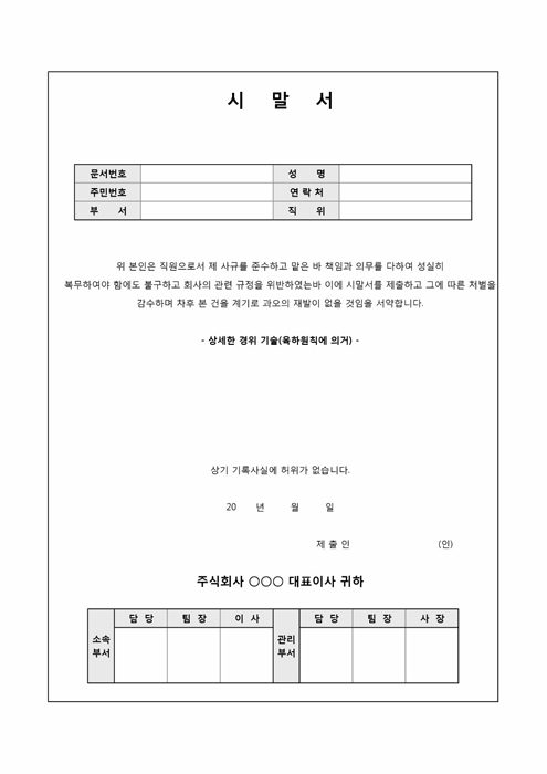 시말서 시말서
