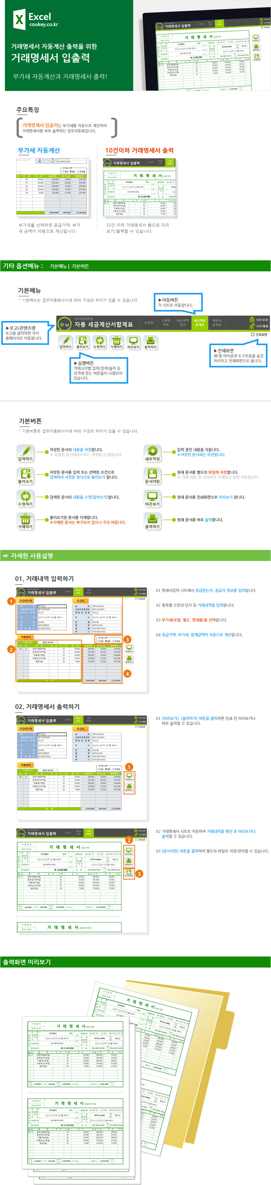 거래명세서 입출력 관리 업무자동화 프로그램(품목10개,2단)