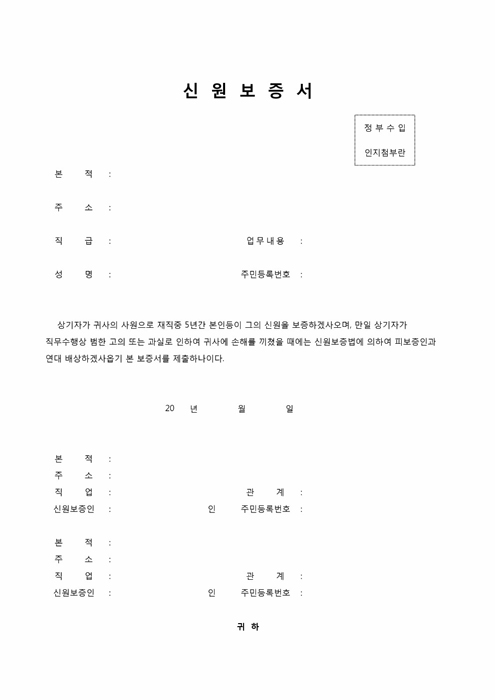 신원보증서 신원보증서