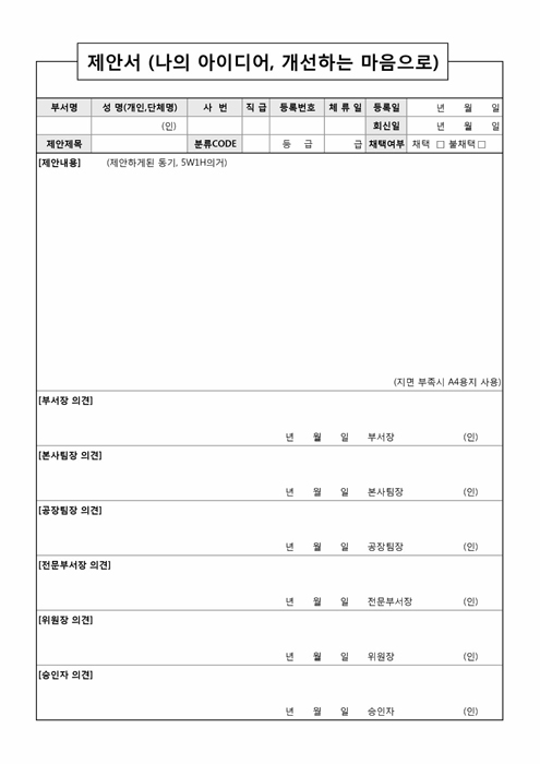 아이디어 제안서 아이디어 제안서