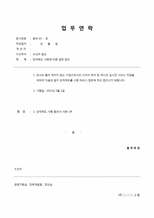 업무연락 업무연락