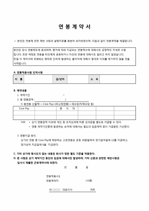 연봉계약서(4조항) (2) 연봉계약서(4조항) (2)