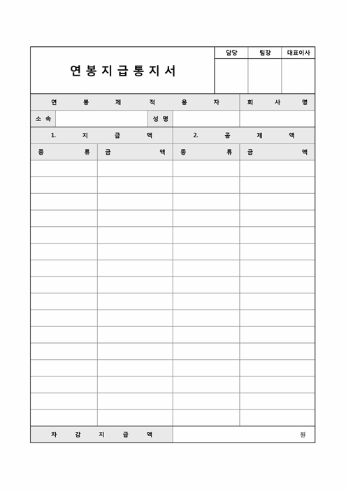 연봉지급통지서 연봉지급통지서