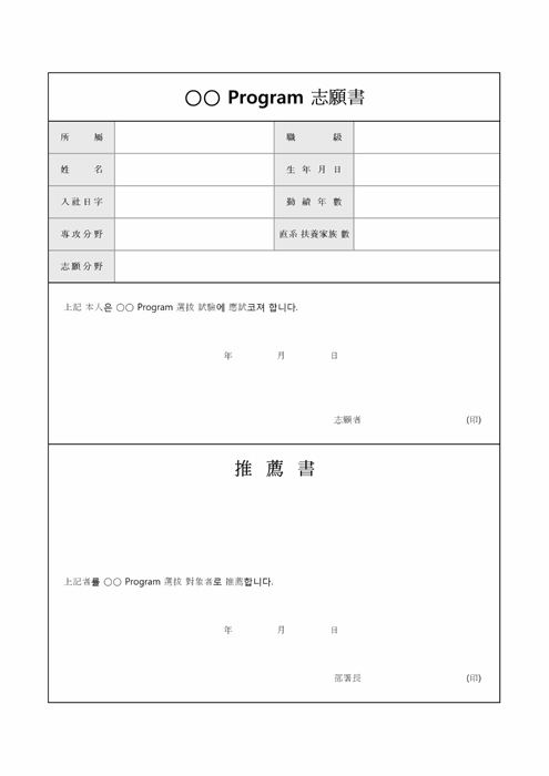 연수자응시원서 연수자응시원서