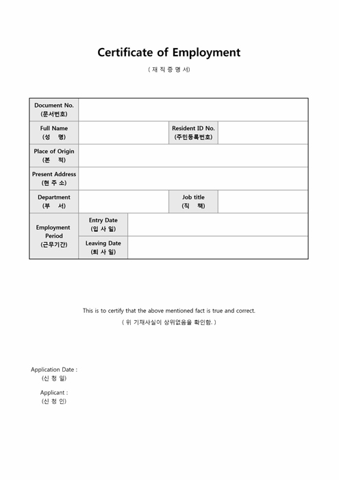 영문 재직증명서(한글번역 포함)