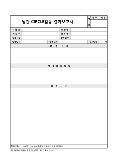 월간 써클활동 결과 보고서