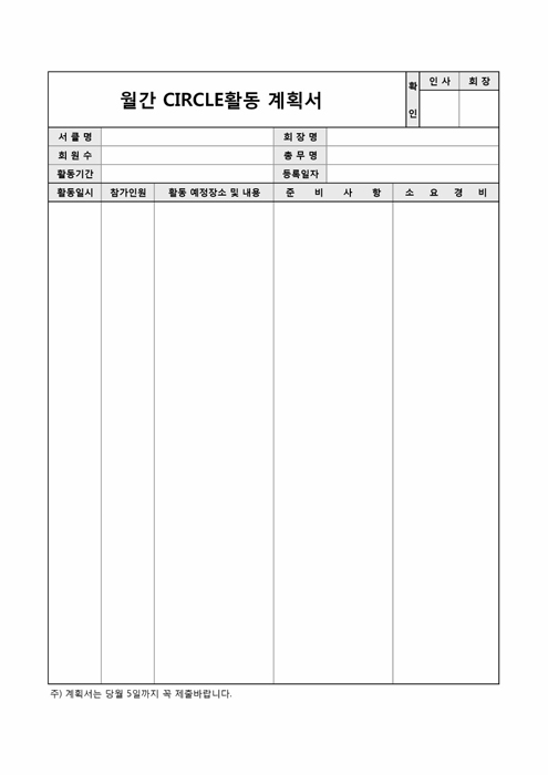 월간 써클활동 계획서 월간 써클활동 계획서