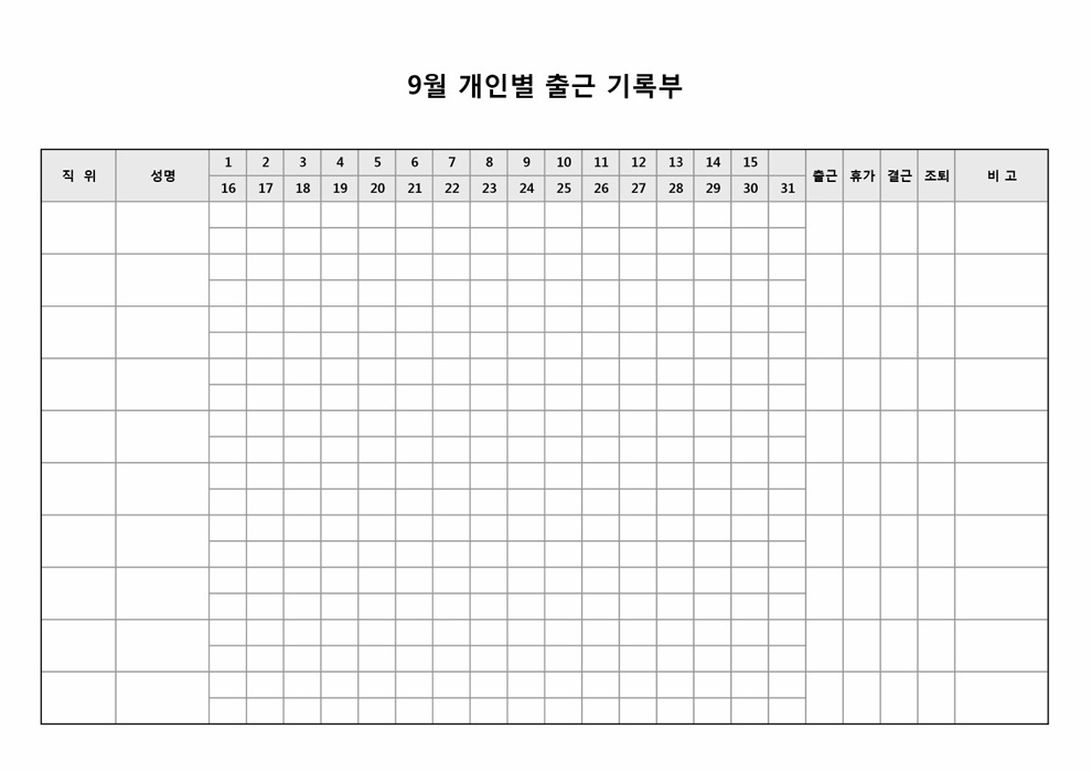 월출근기록부2 월출근기록부2
