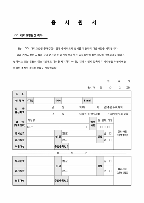 응시원서 응시원서