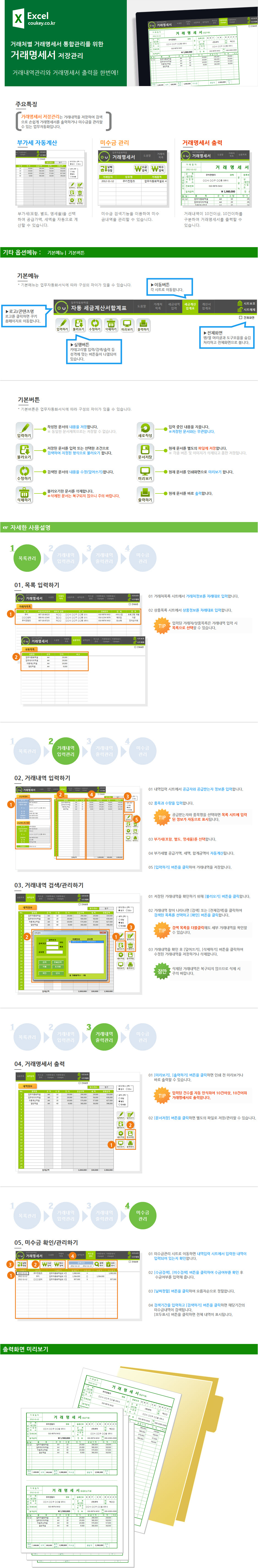 거래명세서 저장관리 업무자동화 프로그램(미수금관리,10개이상이하출력)