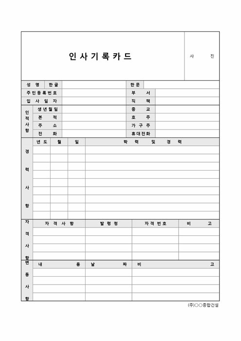 인사기록카드1 인사기록카드1