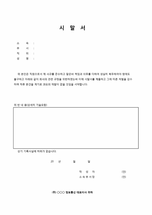 인사부 시말서 인사부 시말서