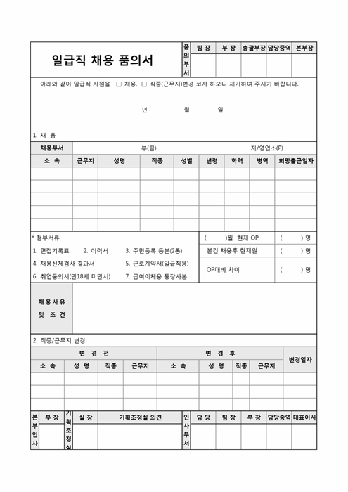 일급직채용품의서 일급직채용품의서