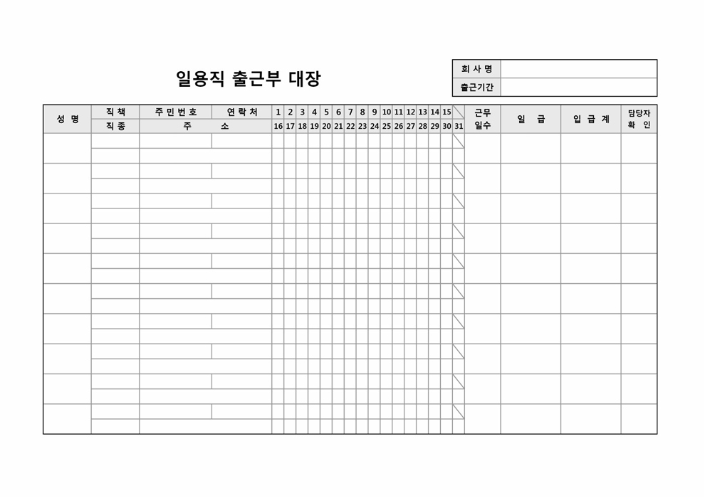 일용직 출근부 대장