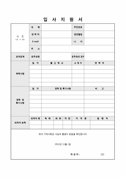 입사지원서 (2) 입사지원서 (2)
