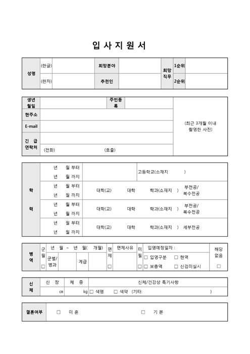 입사지원서 입사지원서