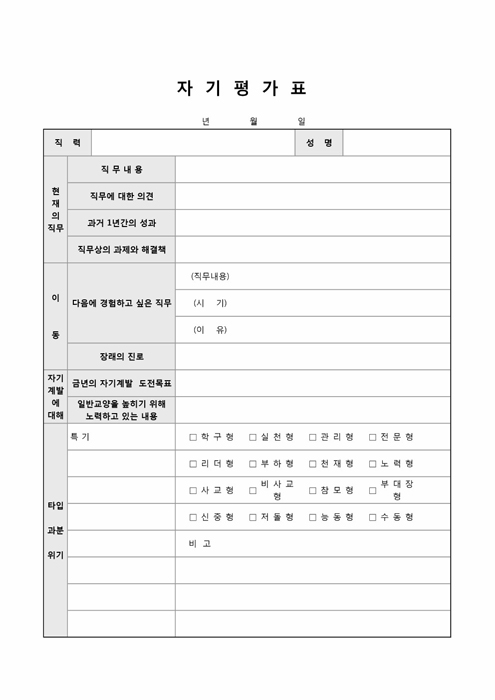 자기평가표 자기평가표